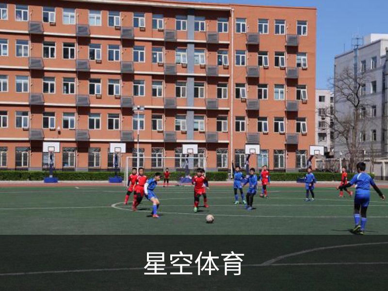 关于星空体育